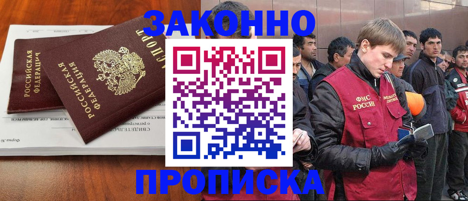 прописка от собственника в Краснозаводске